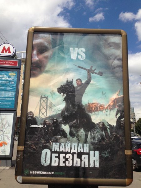 В Москве во второй раз появились "невежливые" плакаты с Порошенко (+ видео в тему)