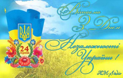 З Днем незалежності України! (Онлайн-трансляція)