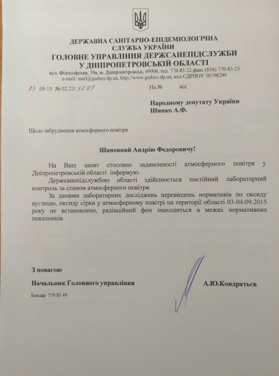 В воздухе, на территории Днепропетровской области, не обнаружено превышения уровня вредных веществ - СЭС