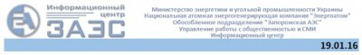 О продлении сроков эксплуатации энергоблоков «Запорожской АЭС»