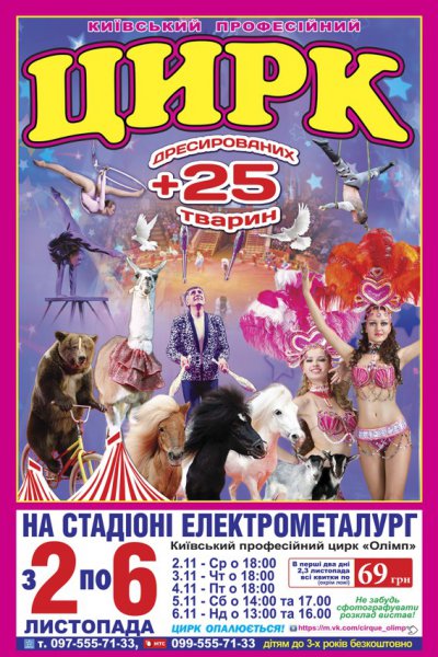 Вперше в Нікополі!!! Київський цирк - шапіто " ОЛІМП". Увага акція!!!