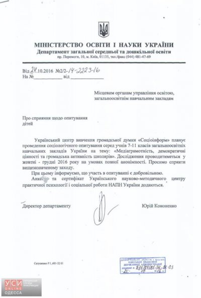Міносвіти надіслало в школи скандальне опитування про "союз із Росією"
