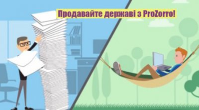 16 ДЕКАБРЯ В НИКОПОЛЕ: Как успешно продавать государству через ProZorro?