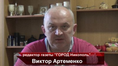 Виктор Артеменко: У нас больше нет права на ошибку (видео)