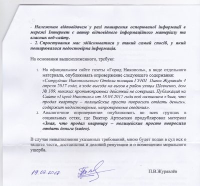 Виктор Артеменко: Ответ, работнику полиции, П.В.Журавлеву